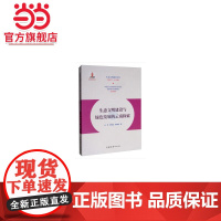 生态文明建设与绿色发展的云南探索/生态文明建设文库