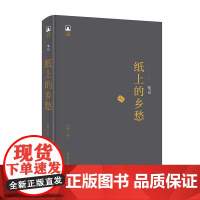 凸凹文集:纸上的乡愁