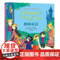 克拉克一起读经典系列格林童话