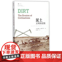 泥土:文明的侵蚀 美)戴维·R.蒙哥马利 译林出版社 正版书籍