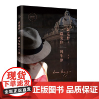 就这样,一路宠你到牛津