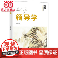 领导学