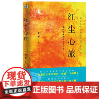 红尘心旅