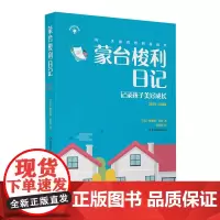 蒙台梭利日记——记录孩子美好成长 正版书籍