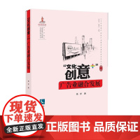“文化创意+”广告业融合发展