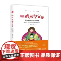 做成长型父母——成为养育自己娃儿的专家
