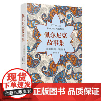 佩尔尼克故事集 兹德拉夫科·伊蒂莫娃 宁波出版社 正版书籍