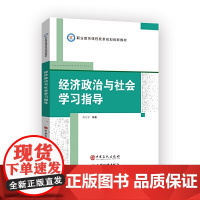经济政治与社会学习指导