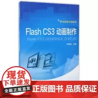 Flash CS3 动画制作