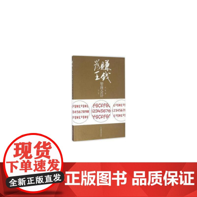 赚钱为王管理会计(第二版)(汪一凡) 汪一凡 立信会计出版社 正版书籍