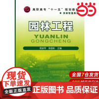 园林工程.易新军,陈盛彬9787122059130
