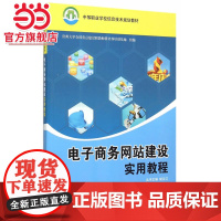 电子商务网站建设实用教程