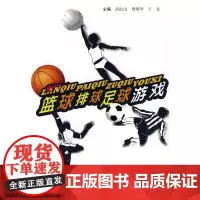 篮球、排球、足球游戏