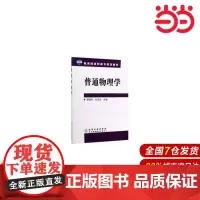 普通物理学.蔡保平9787502587154