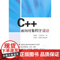 C++面向对象程序设计