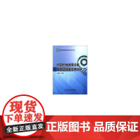 机械设备故障诊断实用技术丛书 往复机械故障诊断及管道减振实用技术