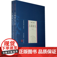 新版家庭藏书-戏曲小说卷-三国演义(上下)
