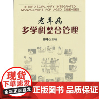 老年病多学科整合管理