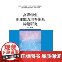 高职学生职业能力培养体系构建研究