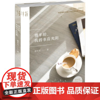 慢半拍,我的书店光阴 解彩艺 化学工业出版社 正版书籍