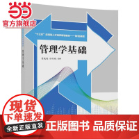 管理学基础