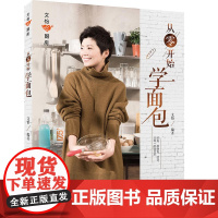 从零开始学面包