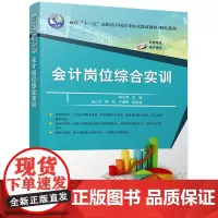 会计岗位综合实训