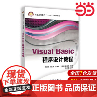 Visual Basic程序设计教程.吴雅娟、倪红梅、李瑞芳、王莉利、解红涛编9787511443748