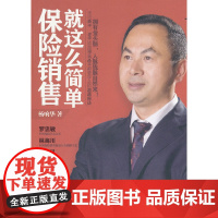 保险销售就这么简单 杨响华 中信出版社 正版书籍
