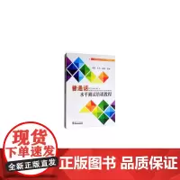 普通话水平测试培训教程