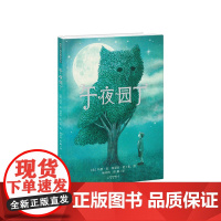 暖房子国际精选绘本·午夜园丁