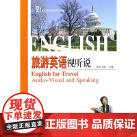 旅游英语视听说