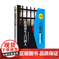 打造再生之门的人