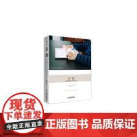 《屏瘾——当屏幕绑架了孩子怎么办》 尼古拉斯?卡达拉斯 常润芳 译 江西教育出版社 正版书籍