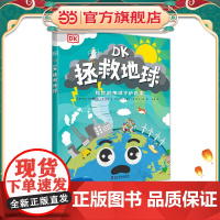 DK拯救地球