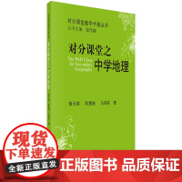 对分课堂之中学地理