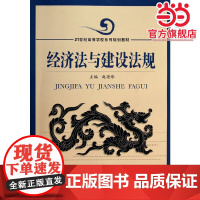 经济法与建设法规