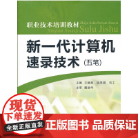 新一代计算机速录技术(五笔)