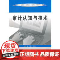 五年制高职会计专业--审计认知与技术