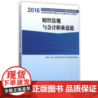 财经法规与会计职业道德