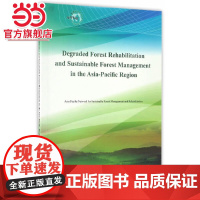 亚太地区退化森林恢复与可持续森林管理(英文版).亚太森林恢复与可持续管理组织9787503885211中国林业出版社