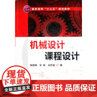 机械设计课程设计(徐剑锋)