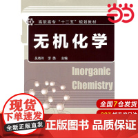 无机化学.吴秀玲,李勇 主编9787122112583