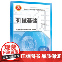 机械基础(汽车类)