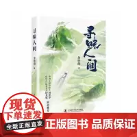 寻味人间 正版书籍