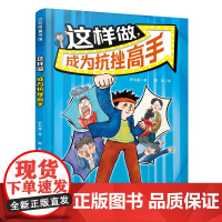 这样做,成为抗挫高手