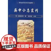 吴中小志丛刊