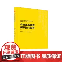 中书学研— 农业生态环境保护技术探析