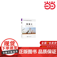 起重工.董克学9787511448026