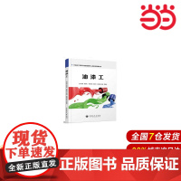 油漆工.杨新和9787511447920